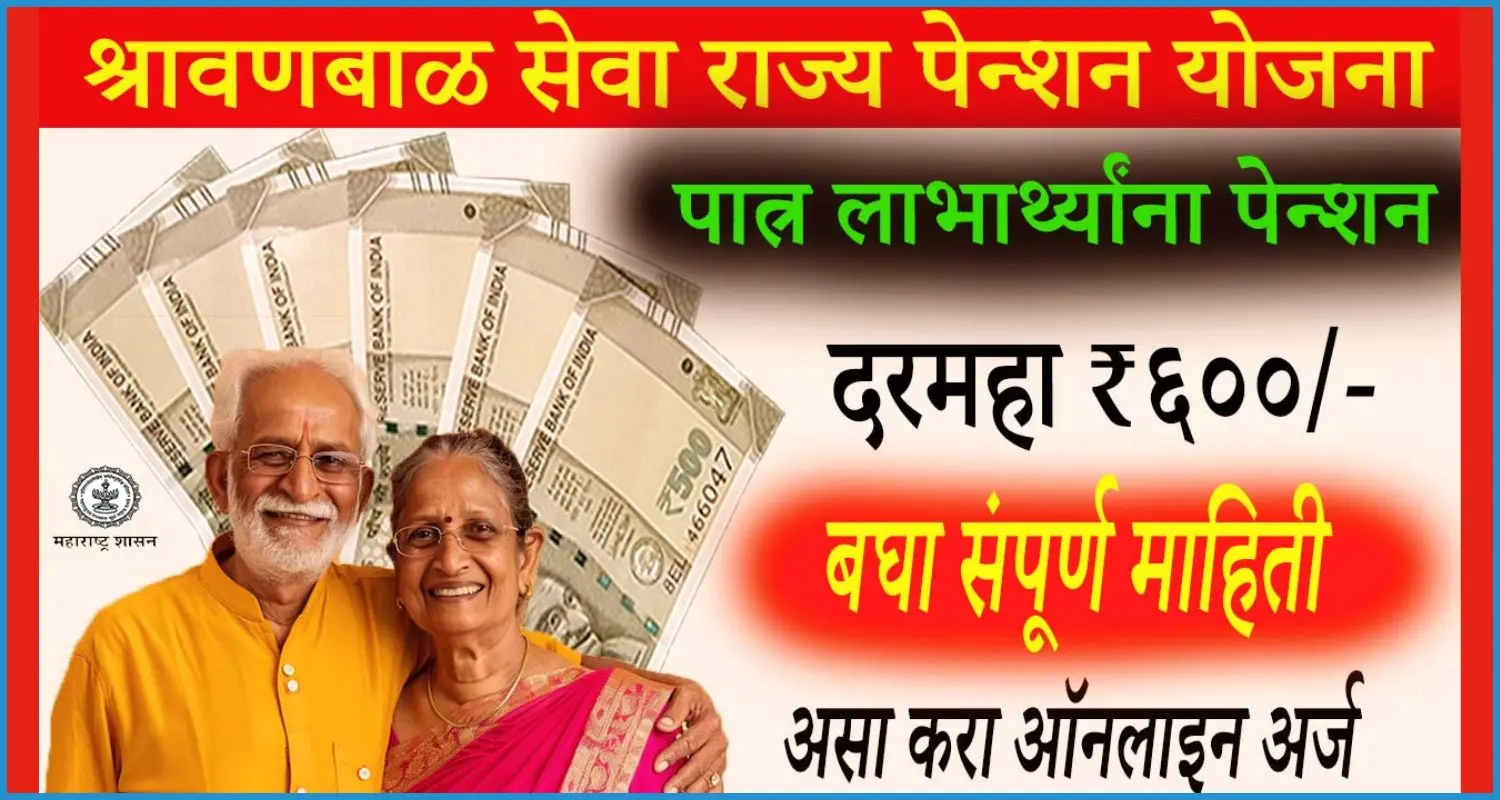Senior Citizen Pension Maharashtra.webp